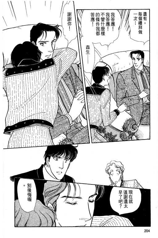 豪门三兄弟韩漫全集-VOL04无删减无遮挡章节图片 