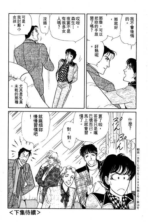 豪门三兄弟韩漫全集-VOL04无删减无遮挡章节图片 