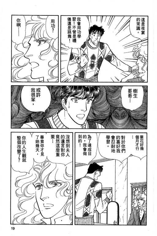 豪门三兄弟韩漫全集-VOL04无删减无遮挡章节图片 