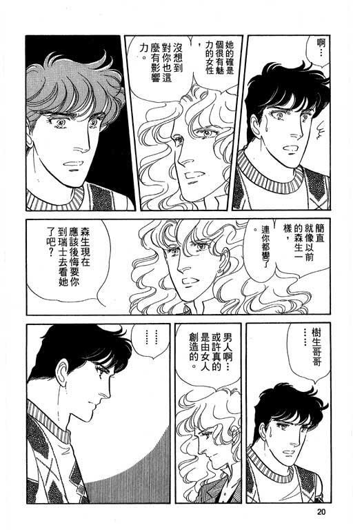 豪门三兄弟韩漫全集-VOL04无删减无遮挡章节图片 