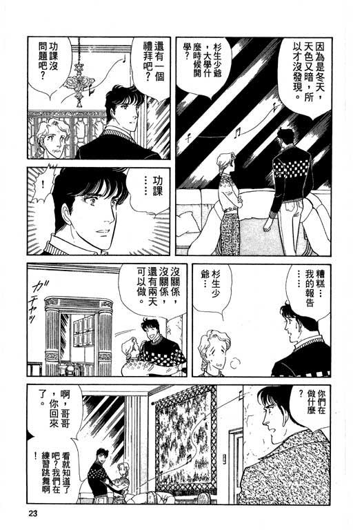 豪门三兄弟韩漫全集-VOL04无删减无遮挡章节图片 
