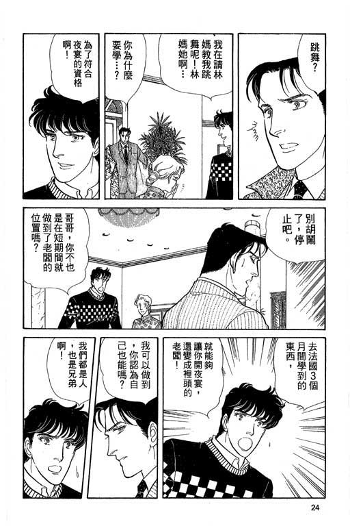 豪门三兄弟韩漫全集-VOL04无删减无遮挡章节图片 