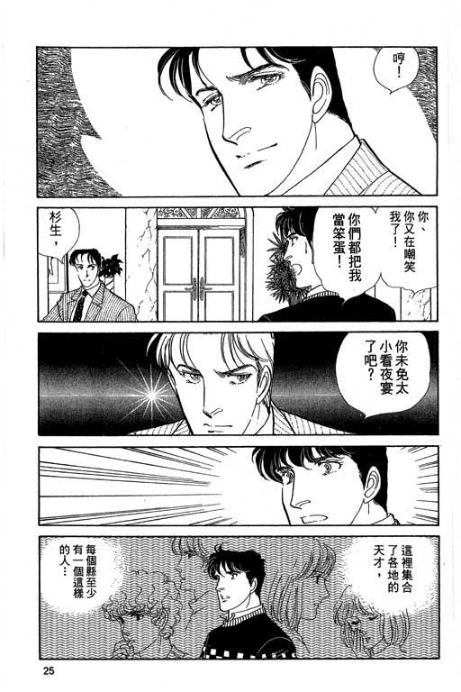 豪门三兄弟韩漫全集-VOL04无删减无遮挡章节图片 