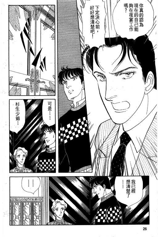 豪门三兄弟韩漫全集-VOL04无删减无遮挡章节图片 