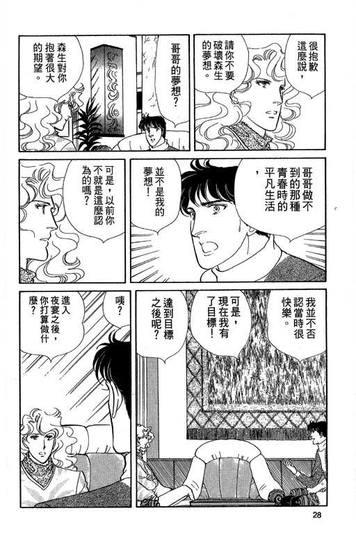 豪门三兄弟韩漫全集-VOL04无删减无遮挡章节图片 