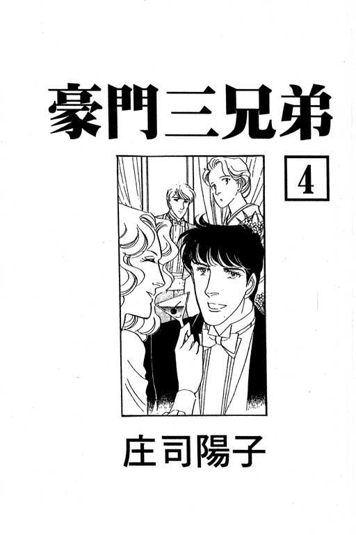 豪门三兄弟韩漫全集-VOL04无删减无遮挡章节图片 