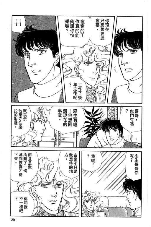 豪门三兄弟韩漫全集-VOL04无删减无遮挡章节图片 