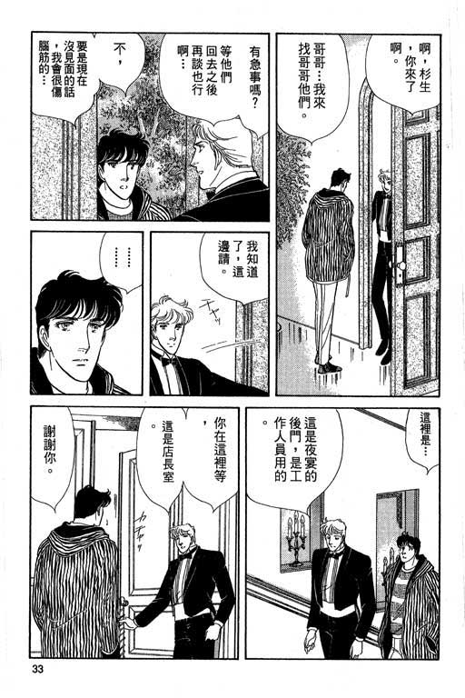 豪门三兄弟韩漫全集-VOL04无删减无遮挡章节图片 
