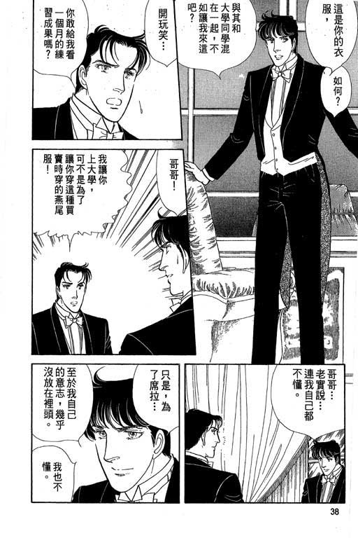 豪门三兄弟韩漫全集-VOL04无删减无遮挡章节图片 