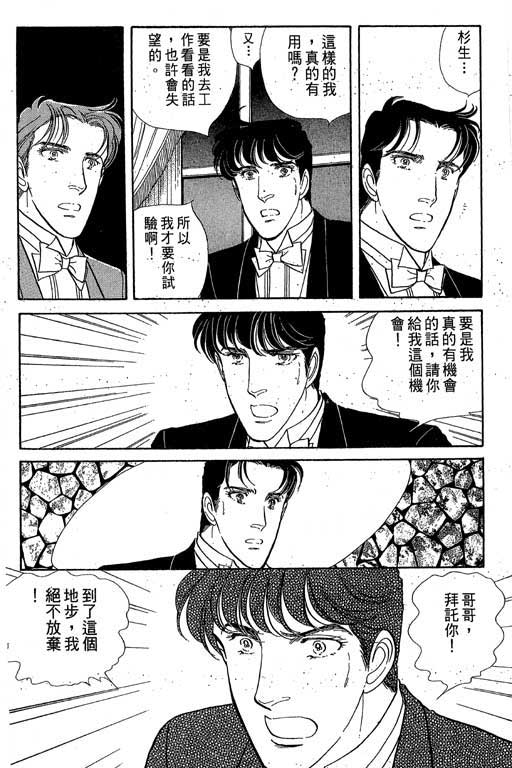 豪门三兄弟韩漫全集-VOL04无删减无遮挡章节图片 