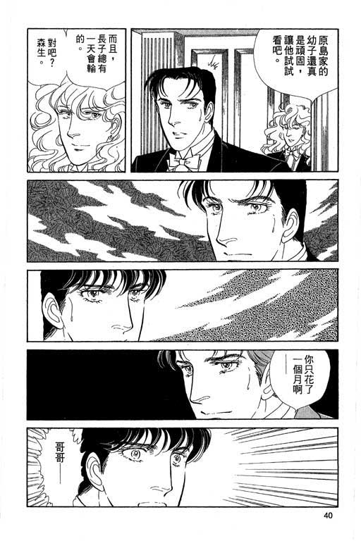 豪门三兄弟韩漫全集-VOL04无删减无遮挡章节图片 