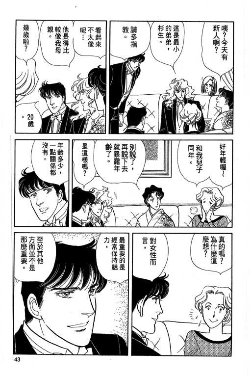 豪门三兄弟韩漫全集-VOL04无删减无遮挡章节图片 