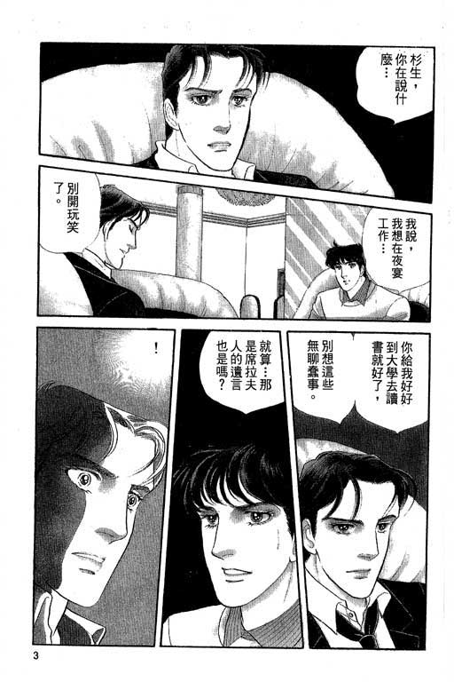 豪门三兄弟韩漫全集-VOL04无删减无遮挡章节图片 
