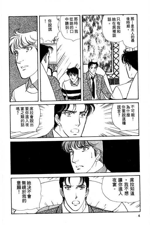 豪门三兄弟韩漫全集-VOL04无删减无遮挡章节图片 