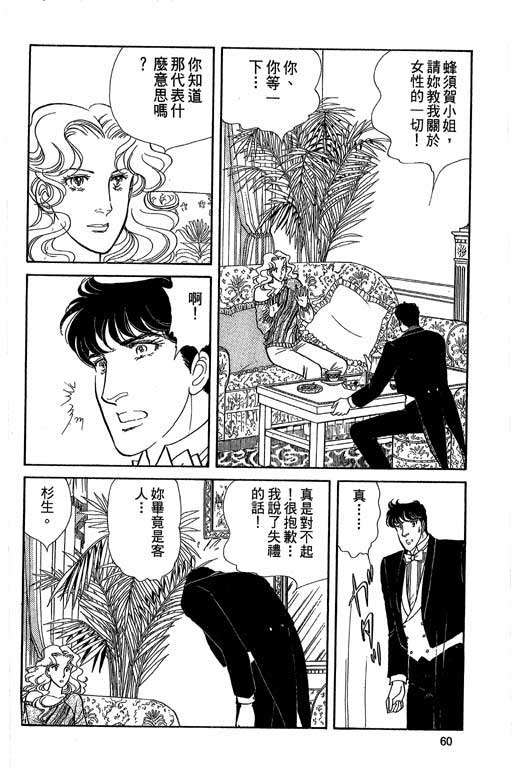 豪门三兄弟韩漫全集-VOL04无删减无遮挡章节图片 