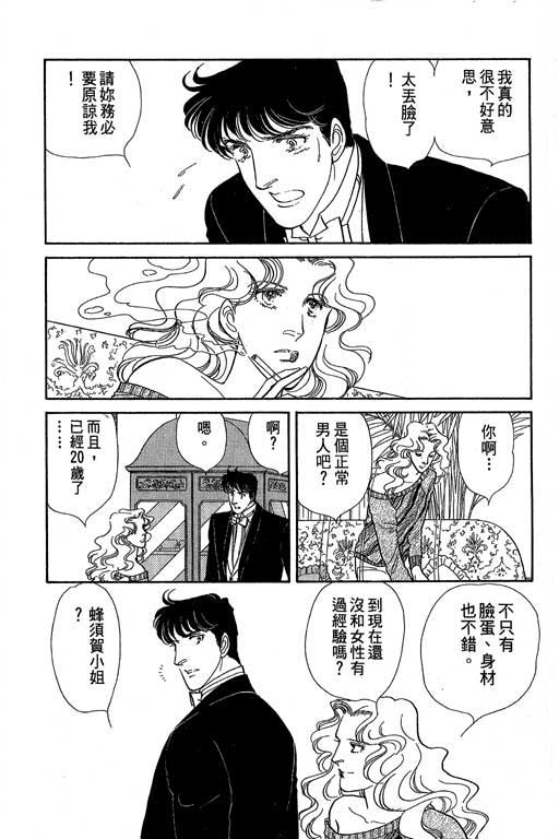 豪门三兄弟韩漫全集-VOL04无删减无遮挡章节图片 