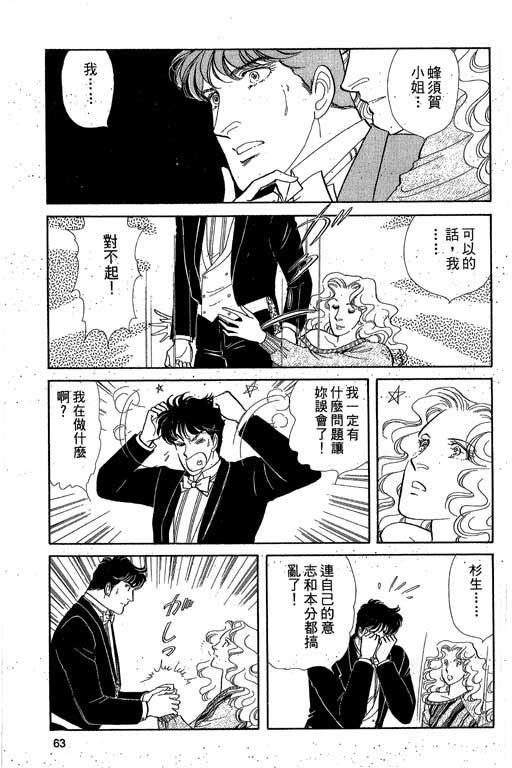 豪门三兄弟韩漫全集-VOL04无删减无遮挡章节图片 