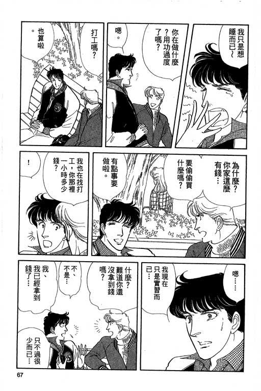豪门三兄弟韩漫全集-VOL04无删减无遮挡章节图片 