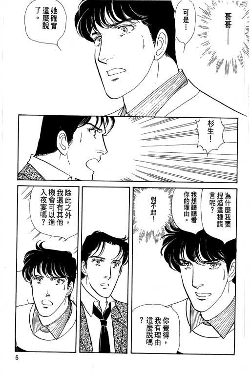 豪门三兄弟韩漫全集-VOL04无删减无遮挡章节图片 