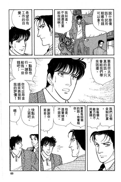 豪门三兄弟韩漫全集-VOL04无删减无遮挡章节图片 