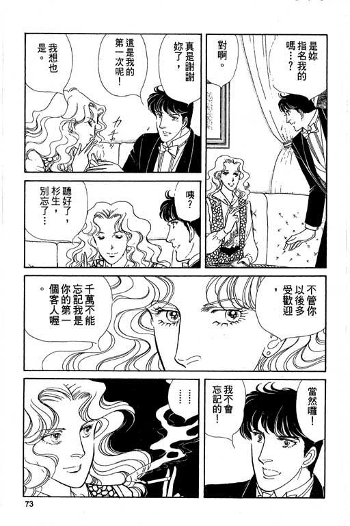 豪门三兄弟韩漫全集-VOL04无删减无遮挡章节图片 