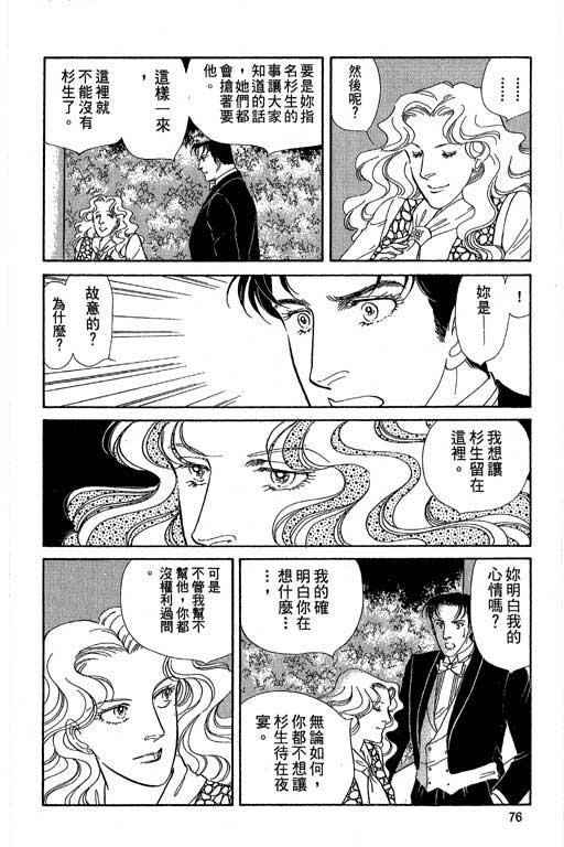 豪门三兄弟韩漫全集-VOL04无删减无遮挡章节图片 