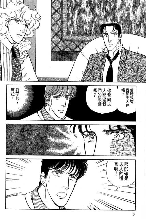 豪门三兄弟韩漫全集-VOL04无删减无遮挡章节图片 