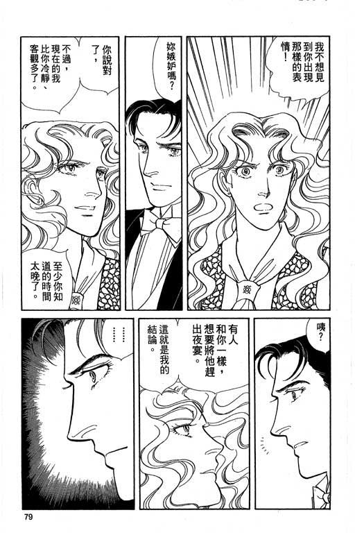 豪门三兄弟韩漫全集-VOL04无删减无遮挡章节图片 