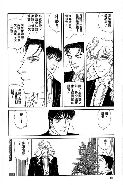 豪门三兄弟韩漫全集-VOL04无删减无遮挡章节图片 