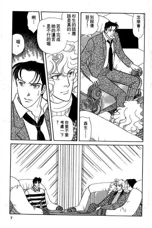 豪门三兄弟韩漫全集-VOL04无删减无遮挡章节图片 