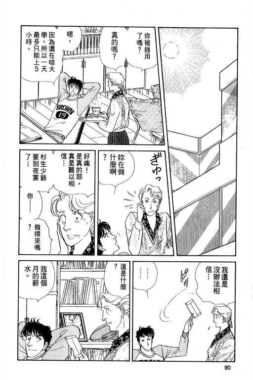 豪门三兄弟韩漫全集-VOL04无删减无遮挡章节图片 