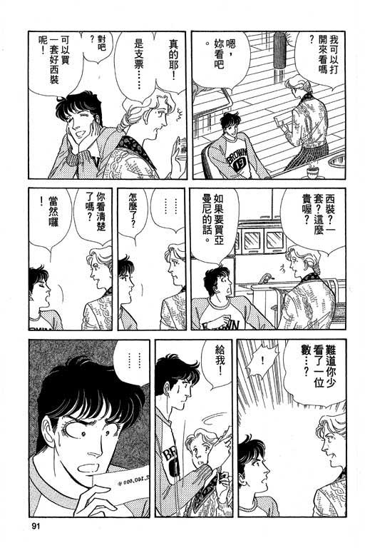 豪门三兄弟韩漫全集-VOL04无删减无遮挡章节图片 