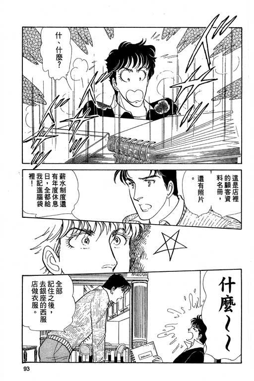 豪门三兄弟韩漫全集-VOL04无删减无遮挡章节图片 