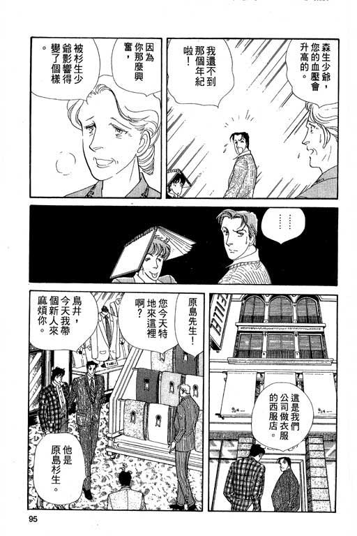 豪门三兄弟韩漫全集-VOL04无删减无遮挡章节图片 