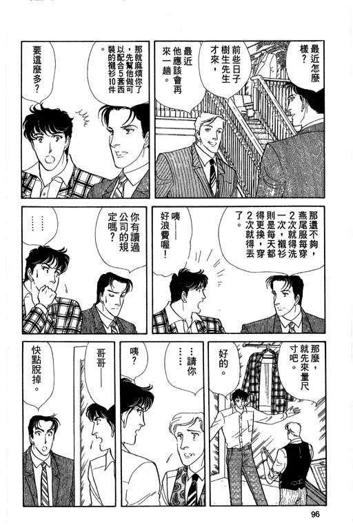 豪门三兄弟韩漫全集-VOL04无删减无遮挡章节图片 