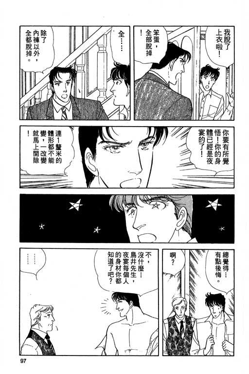 豪门三兄弟韩漫全集-VOL04无删减无遮挡章节图片 