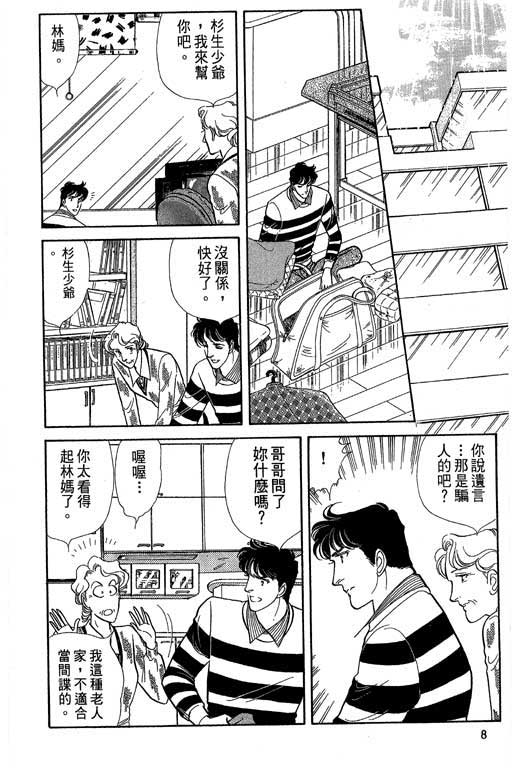 豪门三兄弟韩漫全集-VOL04无删减无遮挡章节图片 