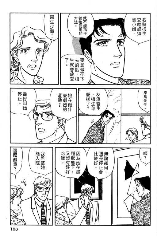 豪门三兄弟韩漫全集-VOL05无删减无遮挡章节图片 