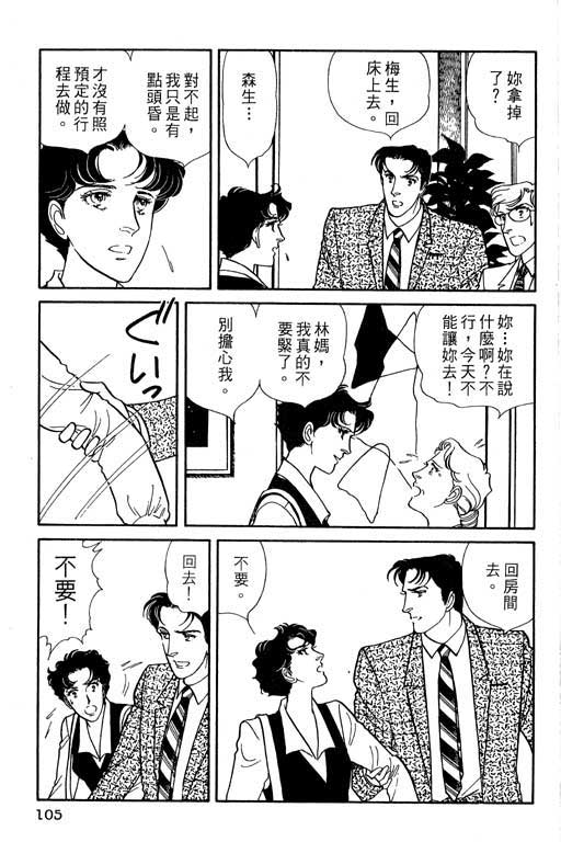 豪门三兄弟韩漫全集-VOL05无删减无遮挡章节图片 