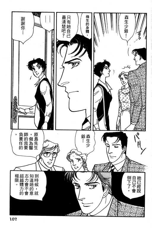 豪门三兄弟韩漫全集-VOL05无删减无遮挡章节图片 