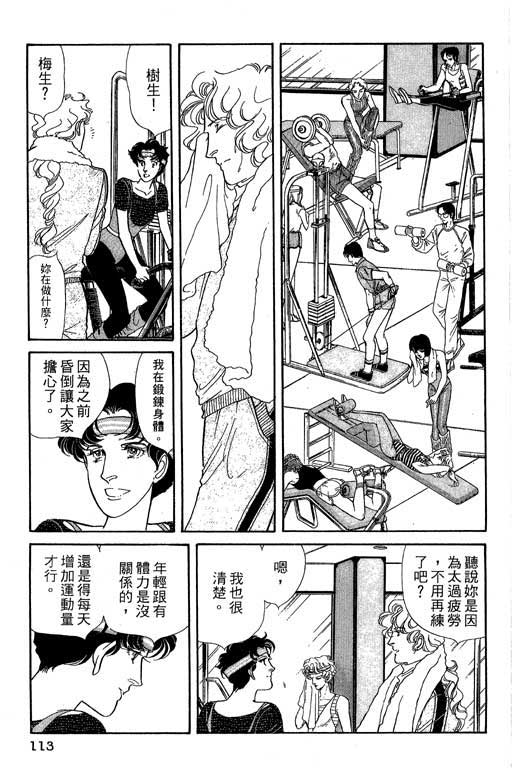 豪门三兄弟韩漫全集-VOL05无删减无遮挡章节图片 