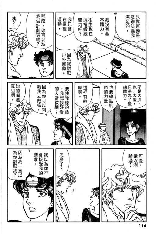 豪门三兄弟韩漫全集-VOL05无删减无遮挡章节图片 