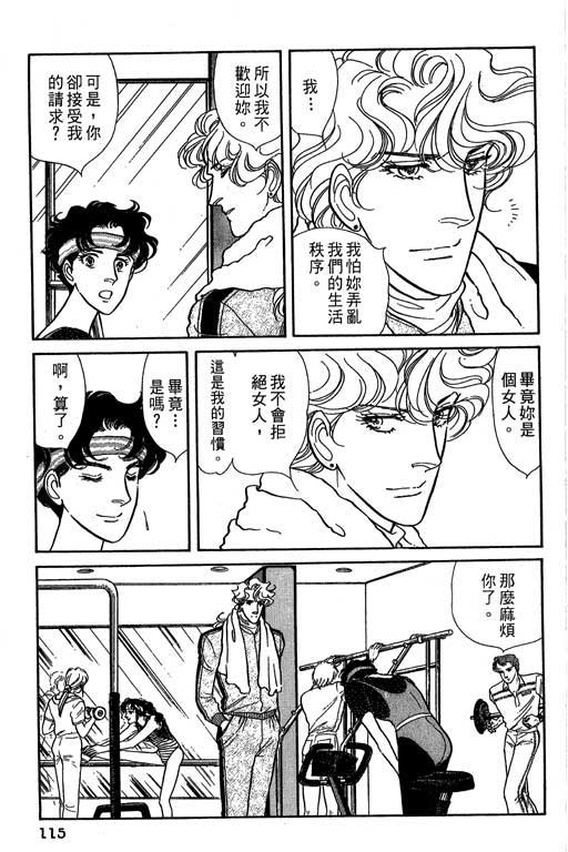 豪门三兄弟韩漫全集-VOL05无删减无遮挡章节图片 