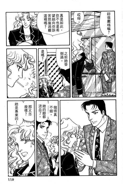 豪门三兄弟韩漫全集-VOL05无删减无遮挡章节图片 
