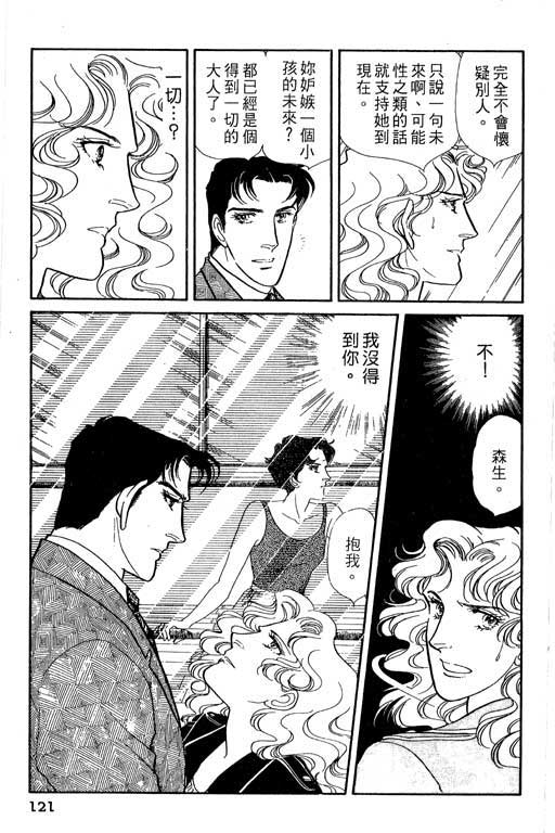 豪门三兄弟韩漫全集-VOL05无删减无遮挡章节图片 