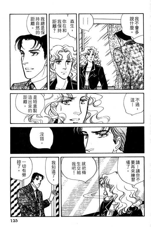 豪门三兄弟韩漫全集-VOL05无删减无遮挡章节图片 