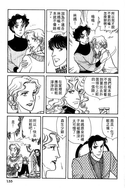 豪门三兄弟韩漫全集-VOL05无删减无遮挡章节图片 