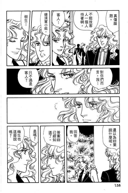 豪门三兄弟韩漫全集-VOL05无删减无遮挡章节图片 