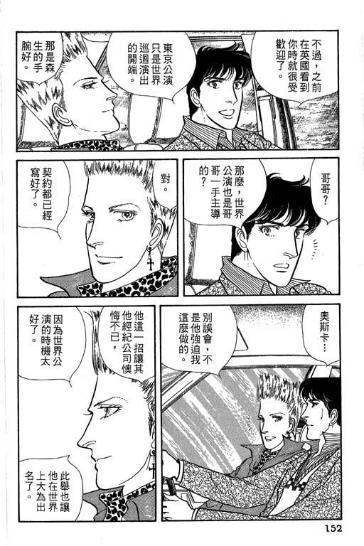豪门三兄弟韩漫全集-VOL05无删减无遮挡章节图片 