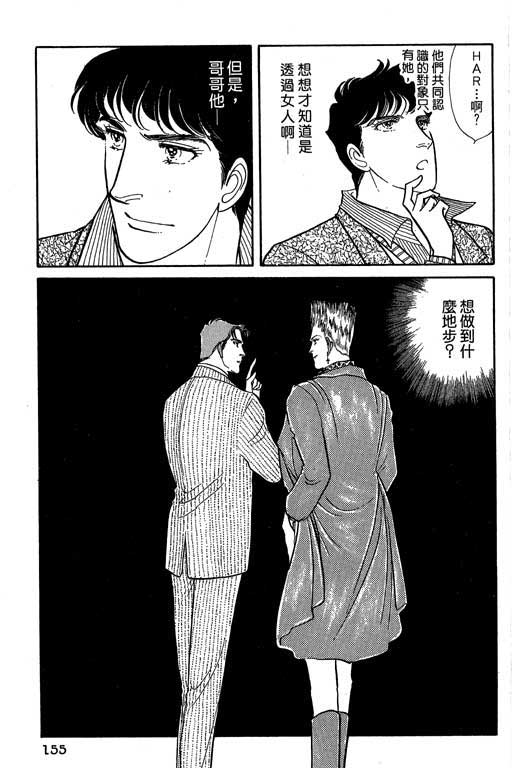 豪门三兄弟韩漫全集-VOL05无删减无遮挡章节图片 